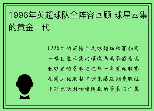 1996年英超球队全阵容回顾 球星云集的黄金一代