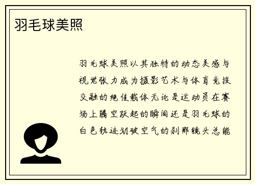 羽毛球美照
