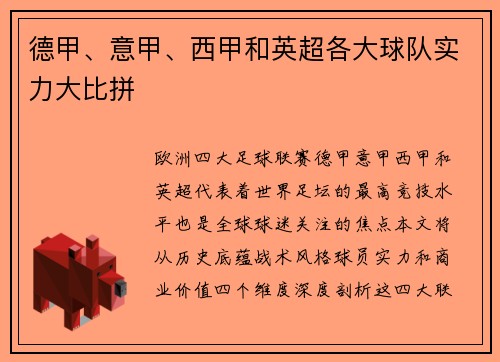 德甲、意甲、西甲和英超各大球队实力大比拼